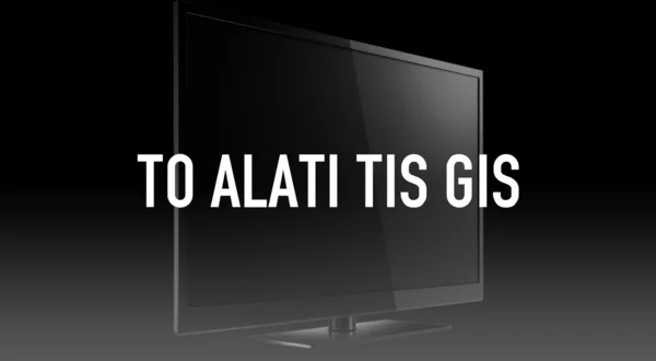 To Alati Tis Gis