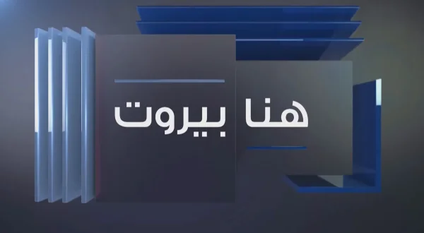 Hona Beirut - LIVE