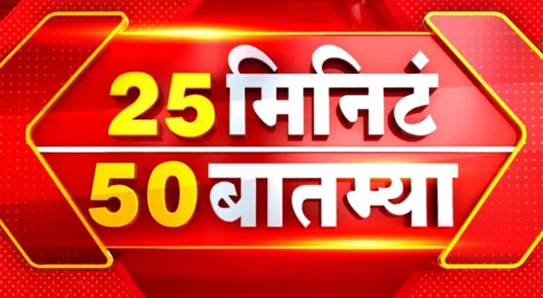 25 Minute 50 Batmya