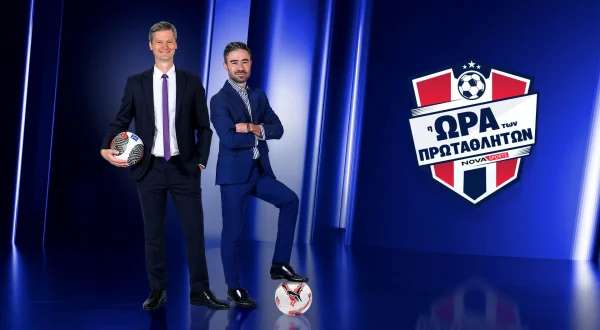 Η Ωρα των Πρωταθλητών (Ζ) : Αθλητική Εκπομπή