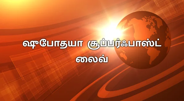 Shubhodaya Superfast Live