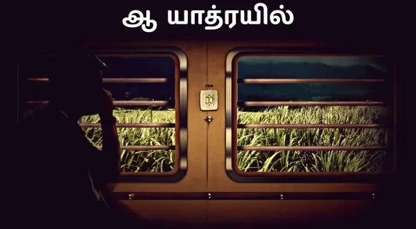 Aa Yathrayil
