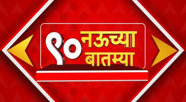 9 Chya 90 Batmya