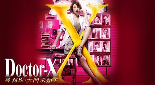 ドクターX ～外科医・大門未知子～（2014）