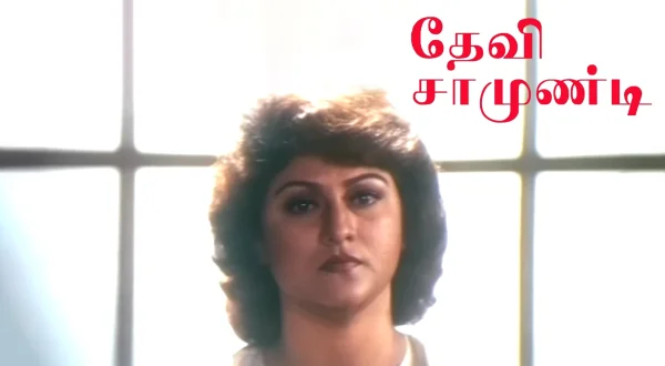 தேவி சாமுண்டி