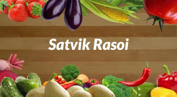 सात्विक रसोई