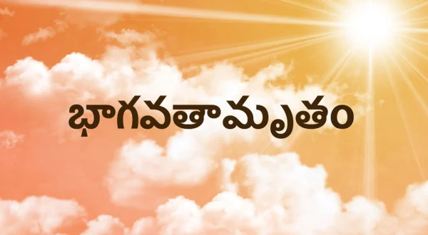 Bhagavathamrutham