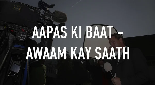 Aapas Ki Baat - Awaam Kay Saath
