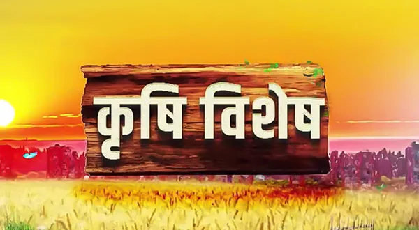 Krishi Vishesh
