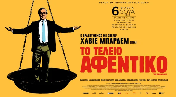 Το Τέλειο Αφεντικό
