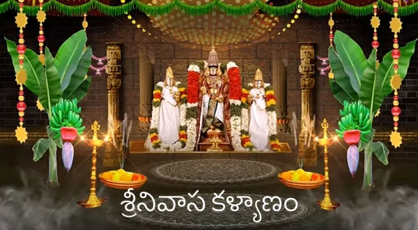 శ్రీనివాస కళ్యాణం