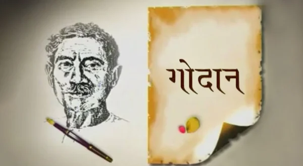 गोदान