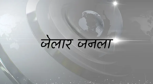 Jelar Janala