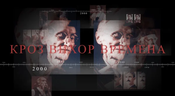 Kroz vihor vremena