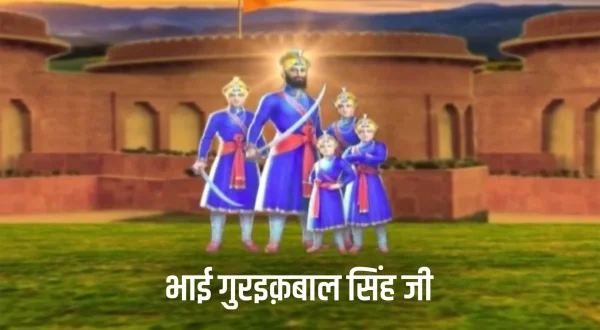 Bhai Guriqbal Singh Ji