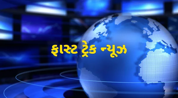 Fast Track News