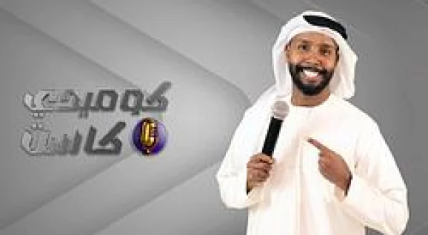 Comedy Cast