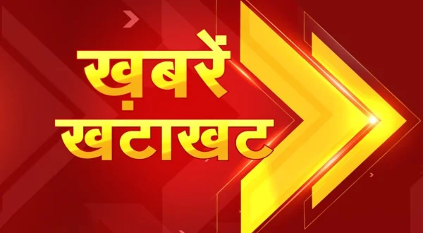 ख़बरें खटाखट