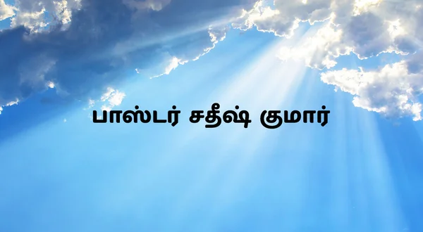 Pas. Satish Kumar