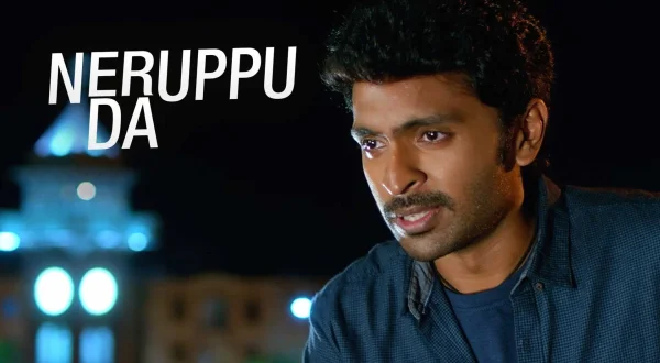 நெருப்பு டா