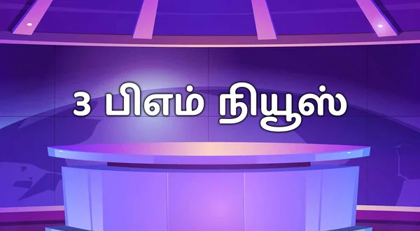 3 PM News