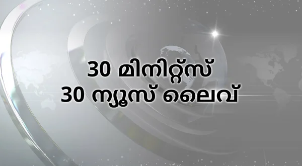 30 Minutes 30 News Live