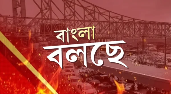 Bangla Bolchhe