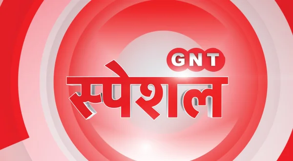 जीएनटी स्पेशल