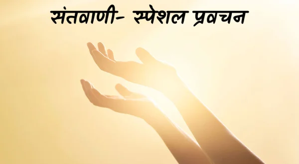 Santvani- Spl Pravachan