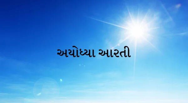 Ayodhya Aarati