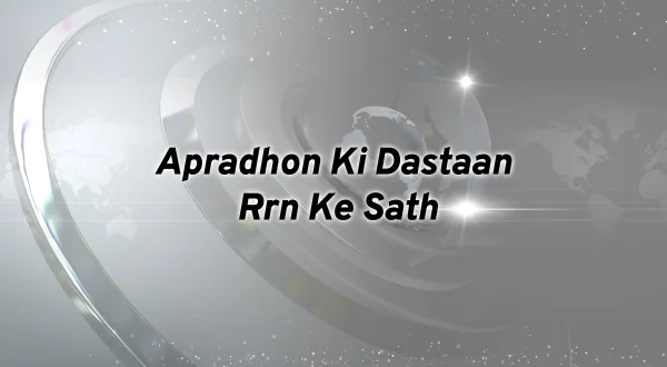 Apradhon Ki Dastaan Rrn Ke Sath