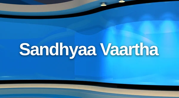 Sandhyaa Vaartha