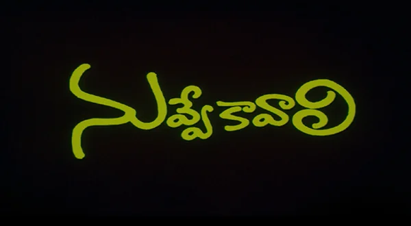Nuvve Kavali