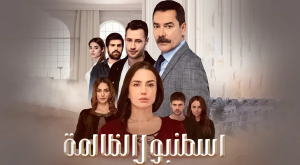 Istanbul Al Dhaleemah