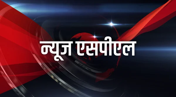 न्यूज एसपीएल