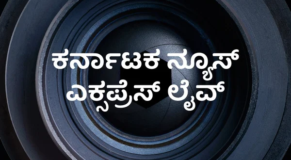 Karnataka News Express Live