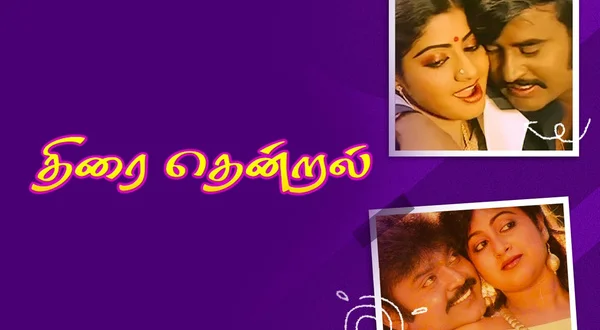 Thirai Thendral