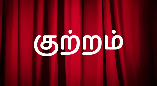 Kuttram