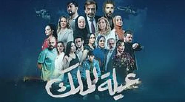 Al Malek Family