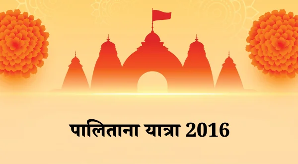 Palitana Jatra 2016