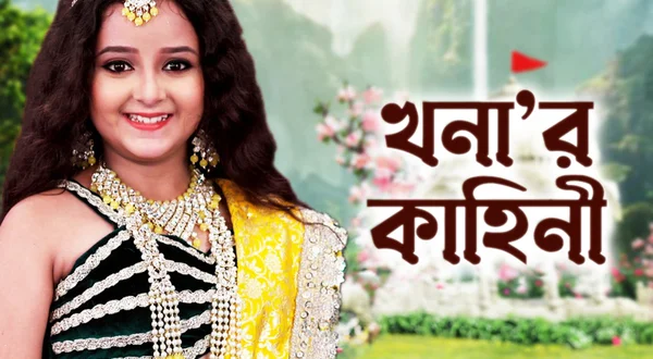 Khonar Kahini