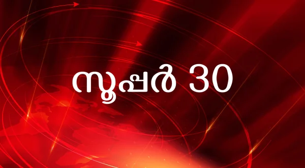 Super 30