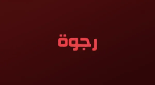 Rajwa