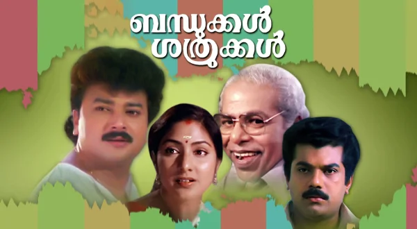 Bandhukkal Sathrukkal