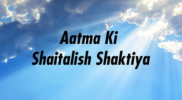 Aatma Ki Shaitalish Shaktiya