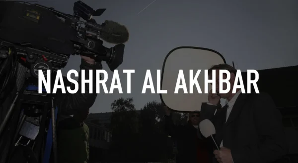 Nashrat Al Akhbar