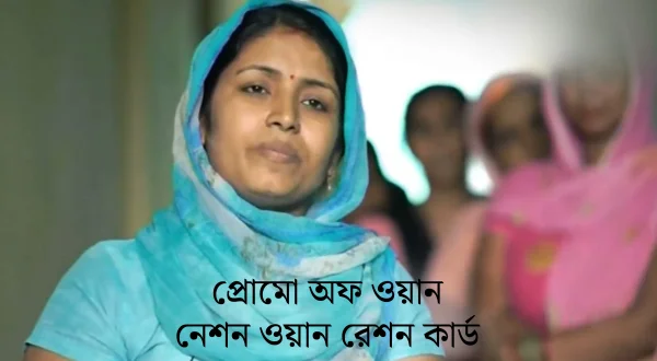 Promo Of One Nation One Ration Card