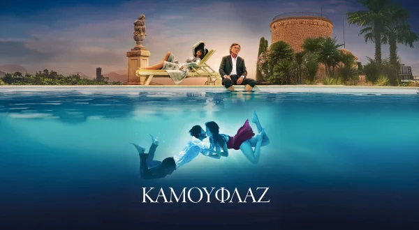 Καμουφλάζ | Mascarade