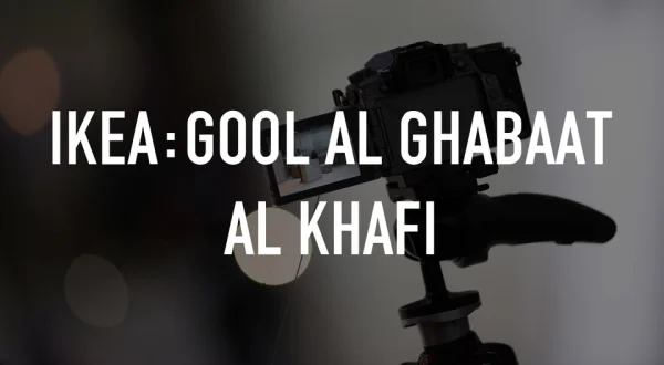 IKEA:Gool Al Ghabaat Al Khafi