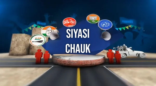 Siyasi Chauk
